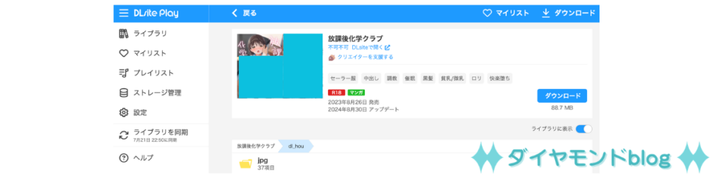 放課後化学クラブ 購入証明