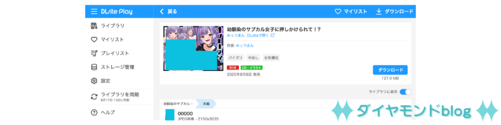 幼馴染のサブカル女子に押しかけられて!? 購入証明画面