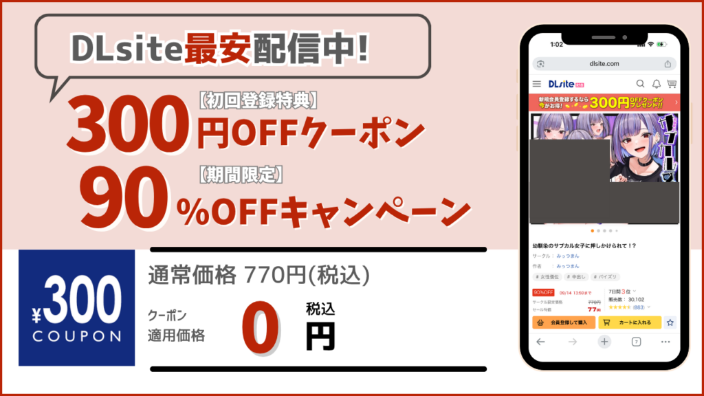 幼馴染のサブカル女子に押しかけられて!? DLsiteで無料で読める