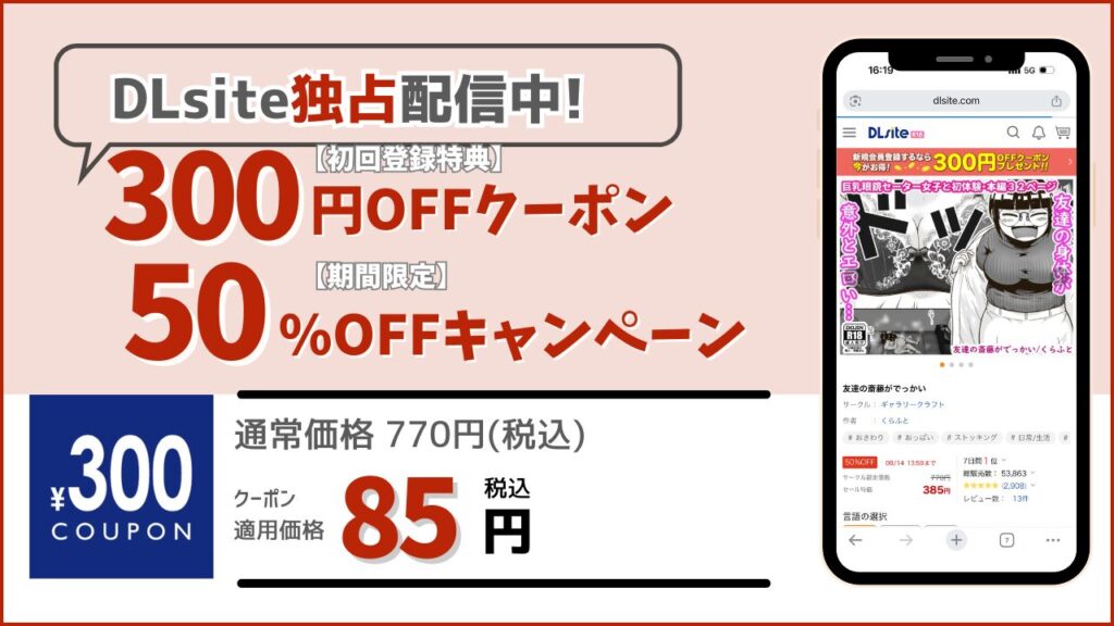 友達の斎藤がでっかい DLsite