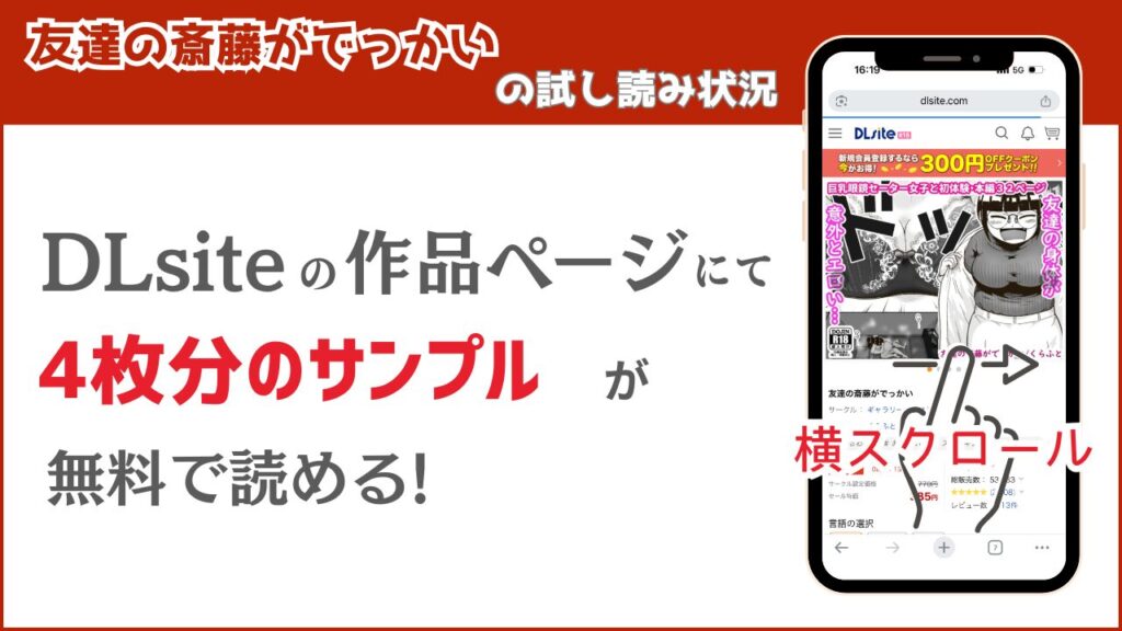 友達の斎藤がでっかい 試し読み
