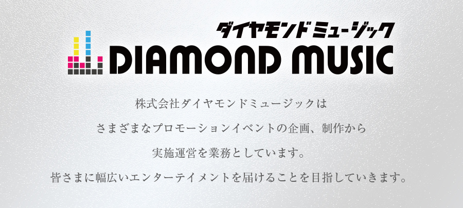 ダイヤモンドミュージック