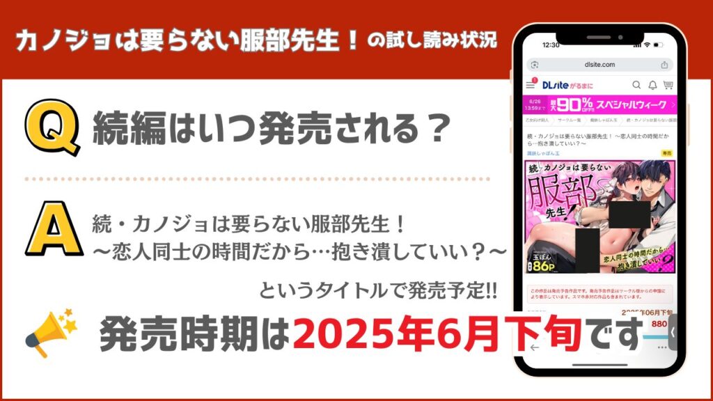 カノジョは要らない服部先生！ ～恋は面倒なんて言ってホントは愛が重すぎる～ 続編