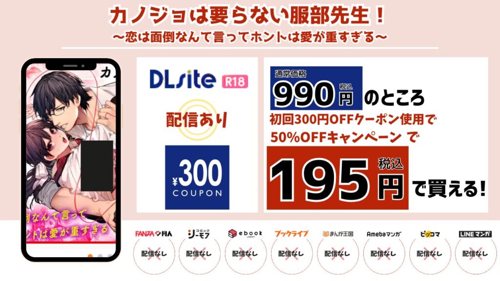 カノジョは要らない服部先生！ ～恋は面倒なんて言ってホントは愛が重すぎる～ DLsite 無料