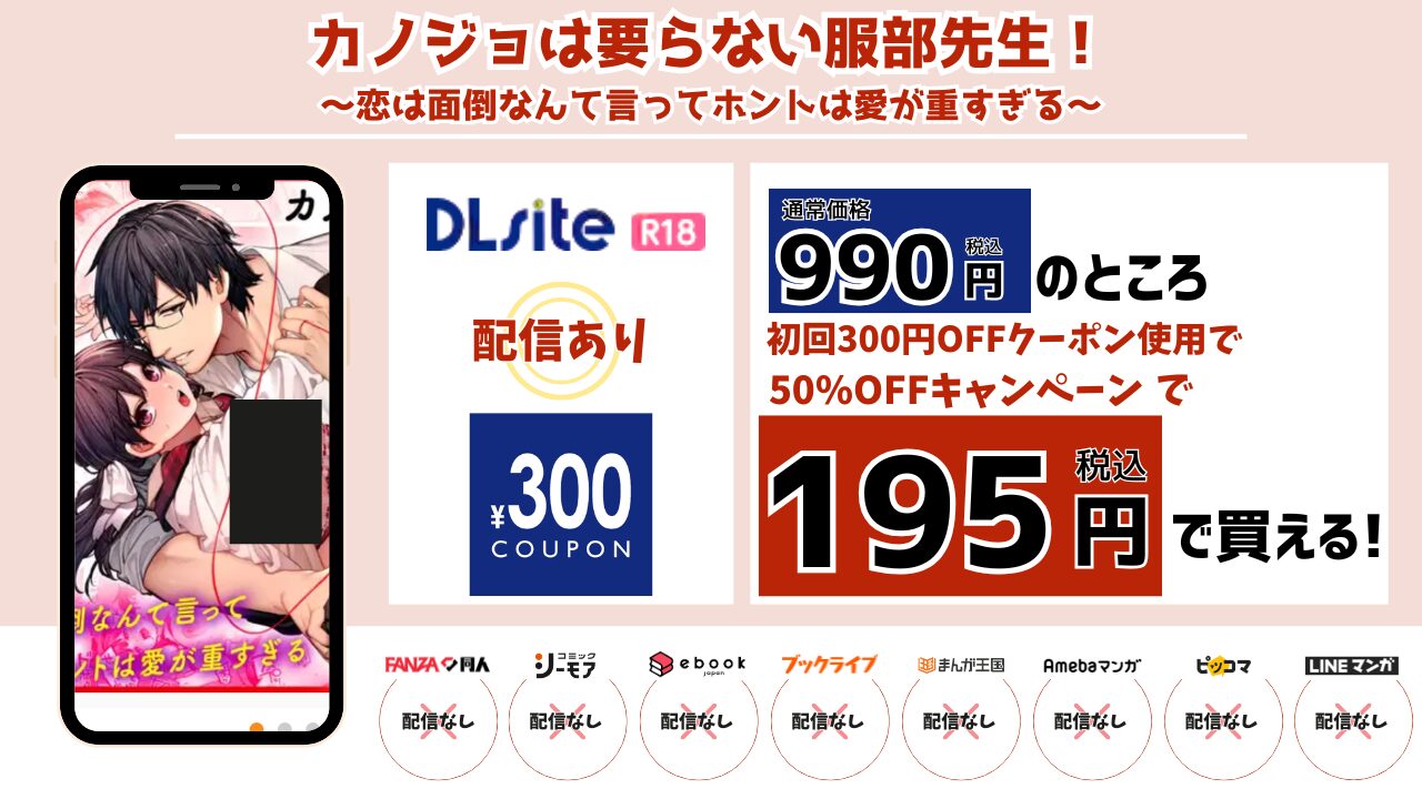 カノジョは要らない服部先生！ ～恋は面倒なんて言ってホントは愛が重すぎる～ DLsite 無料