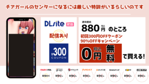 チアガールのセンターになるには厳しい特訓がいるらしいのです 無料