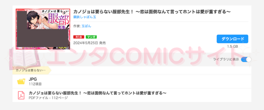 カノジョは要らない服部先生！ ～恋は面倒なんて言ってホントは愛が重すぎる～ 購入証明