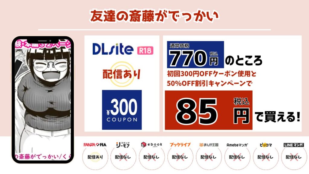友達の斎藤がでっかい